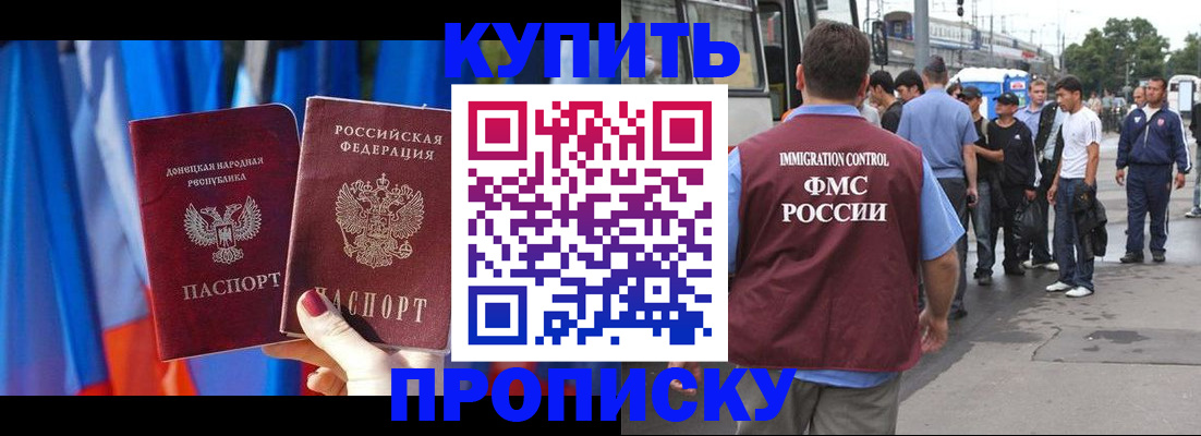 прописка штамп в Скопине