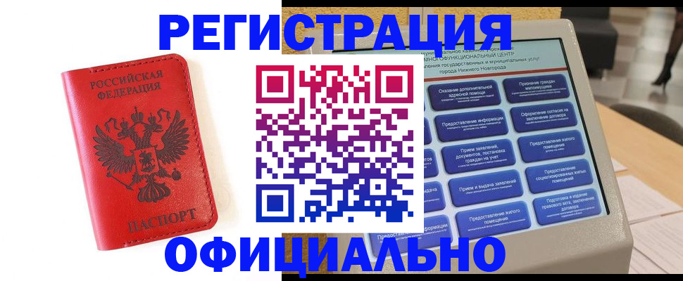 прописка законно в Скопине