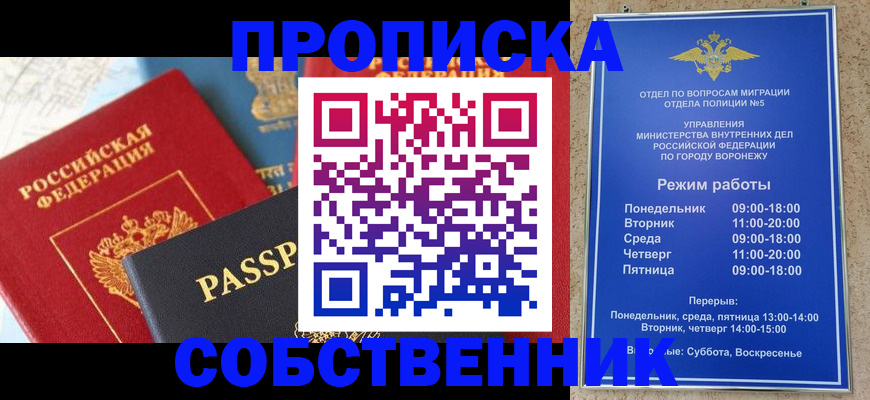 прописка гарантия в Скопине