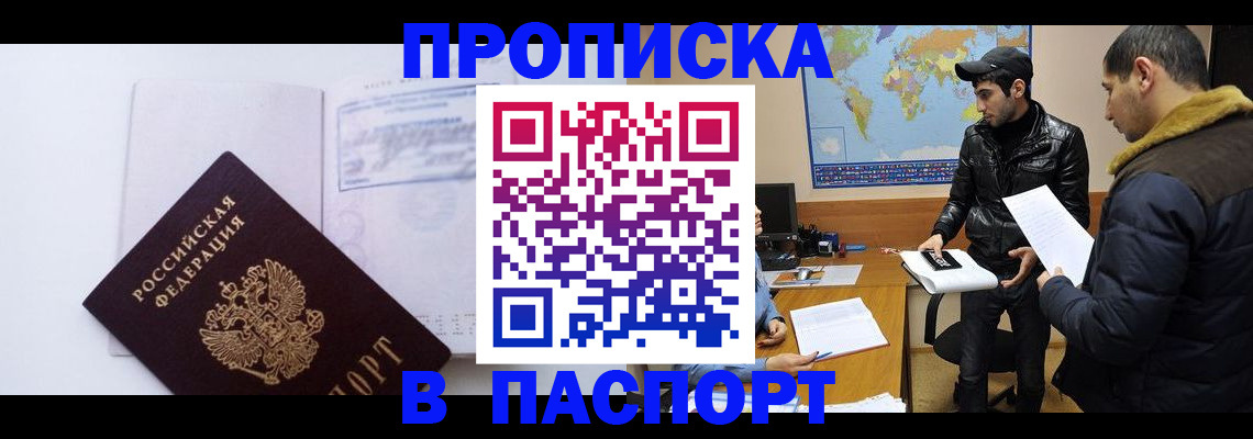 временная регистрация купить в Скопине