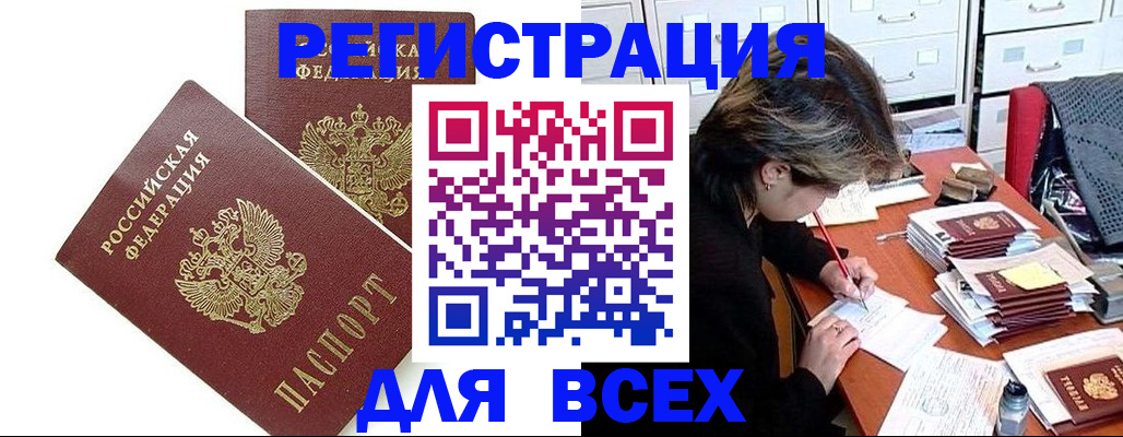 временная регистрация купить в Скопине